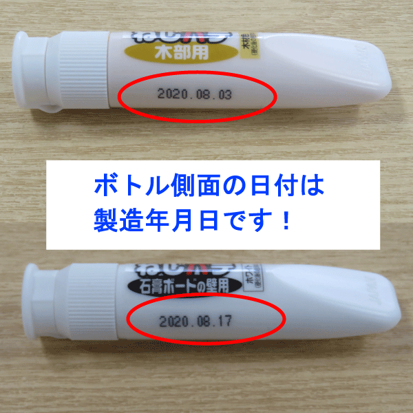 ねじパテ・石膏ボードの壁用