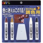 かくれん棒 調色4本セット