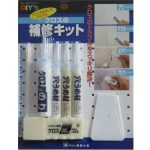 クロスの補修キット