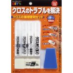 クロスの補修便利セット