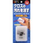 クロス消しゴム