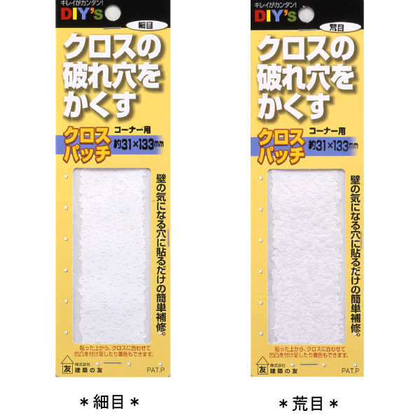 クロスパッチ【コーナー用】