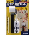 クロスのはがれ補修セット