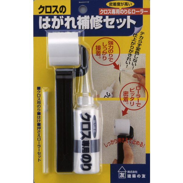 クロスのはがれ補修セット