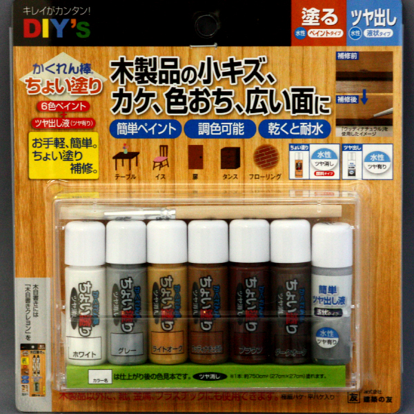 かくれん棒・ちょい塗りセット