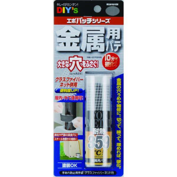 エポパッチ【金属用】