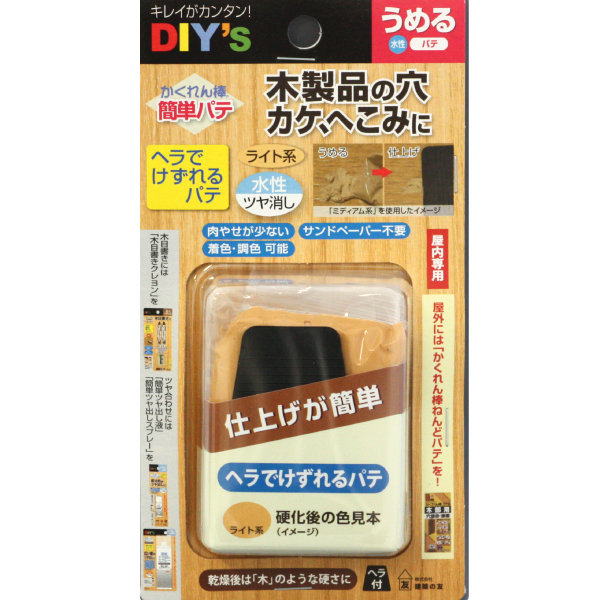 かくれん棒・簡単パテ