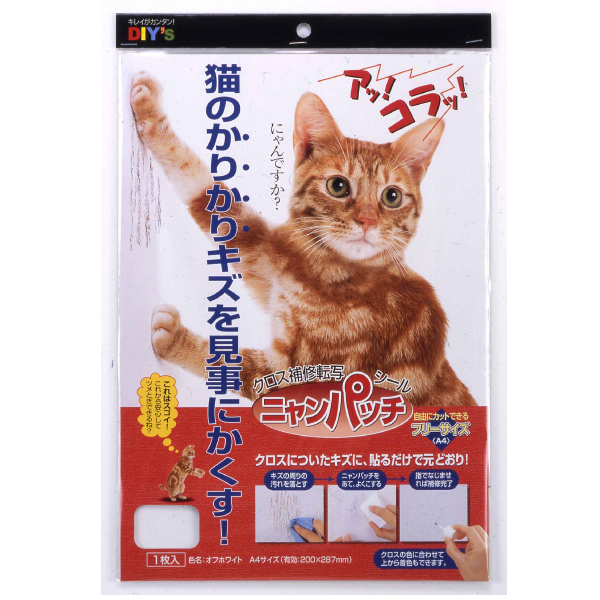 ニャンパッチ・大（A4サイズ）