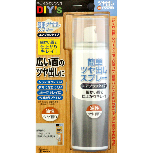 簡単ツヤ出しスプレー<br />【ツヤ有り】・【半ツヤ】