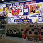 ★☆第55回 JAPAN DIY HOMECENTER SHOW 2019☆★