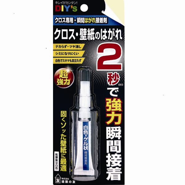 クロス専用・瞬間はがれ接着剤