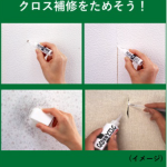 ☆☆ハンズ新宿店様　『クロス補修』体験会のお知らせ☆☆