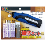 かくれん棒フローリング用<br />補修キット