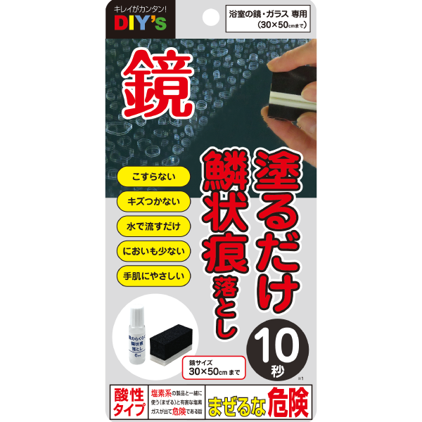鏡のらくらく鱗状痕落とし 小・6ml