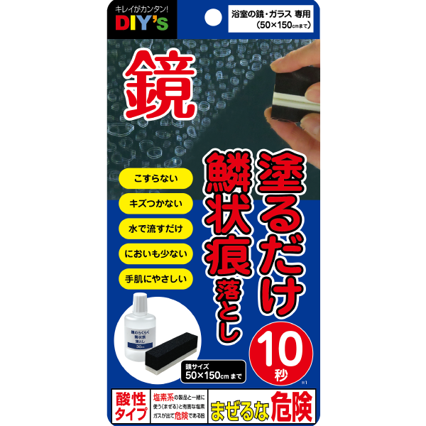 鏡のらくらく鱗状痕落とし 大・30ml