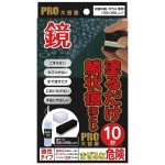 鏡の鱗状痕落とし・PRO